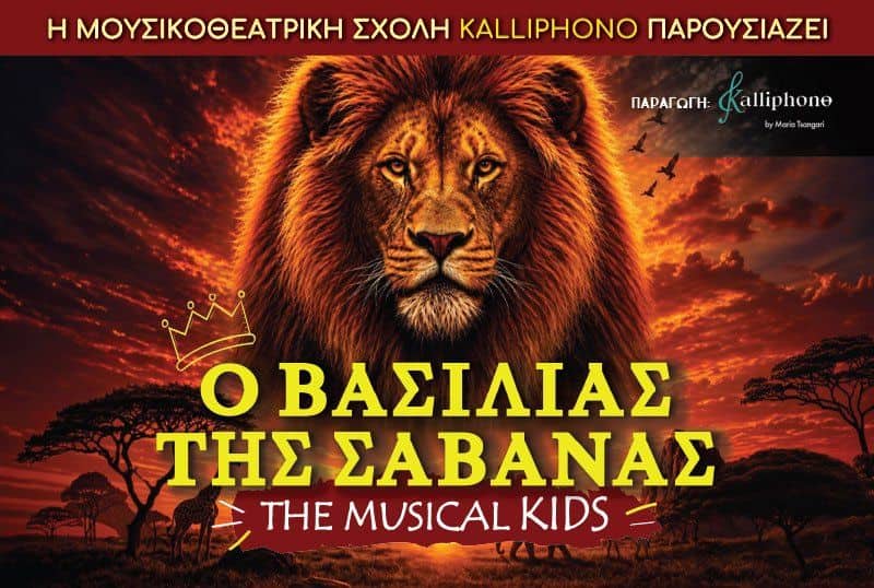 The Lion King: Kids Musical Theatre in Nicosia & Limassol event image