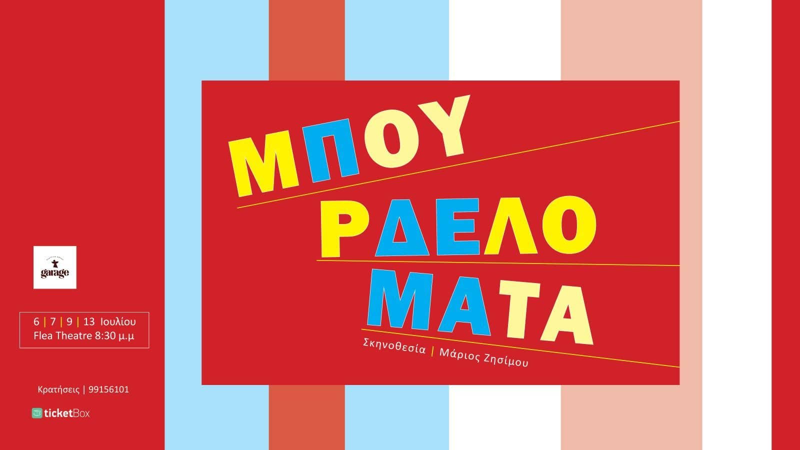 Μπουρδελόματα: Θεατρική Κωμωδία στη Λευκωσία event image