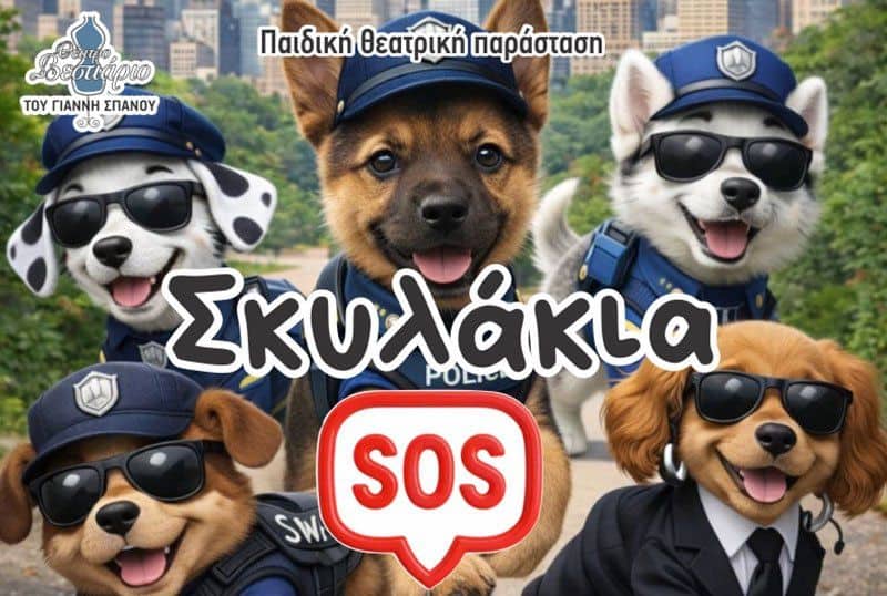 Skylakia SOS: Children's Theatre Adventures in Cyprus event image