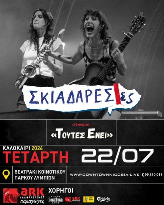 Skiadareses: Live Concert with Toutes Enei in Nicosia event image