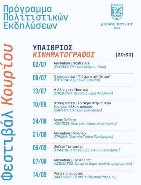 Kourion Festival 2026: Outdoor Cinema & Cultural Events in Limassol