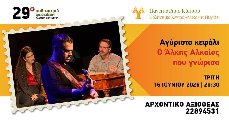Ungoverned Head: The Alkis Alkaios I Knew in Nicosia event image