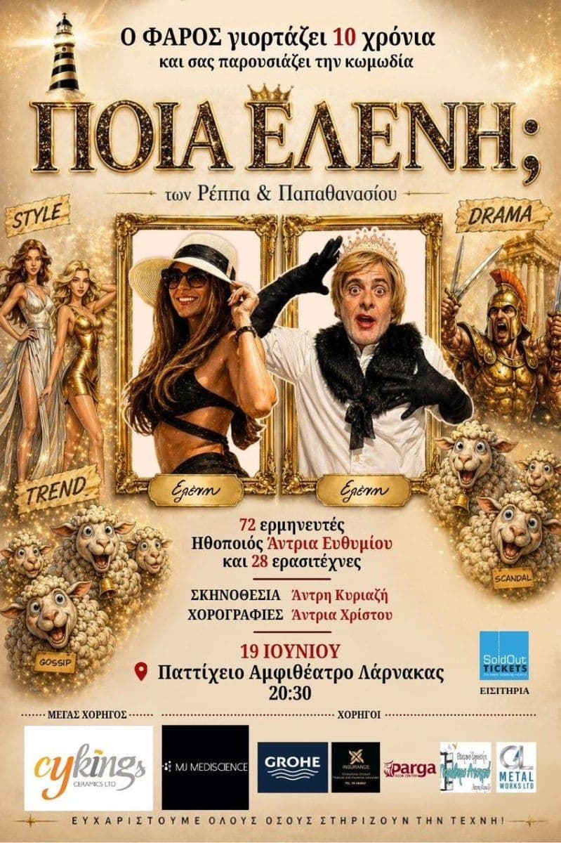 Which Helen: Comedy Parody of Troy at Pattichion Amphitheatre event image