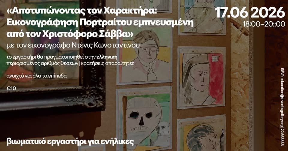 Portrait Illustration Workshop: Christophoros Savva Style in Nicosia event image