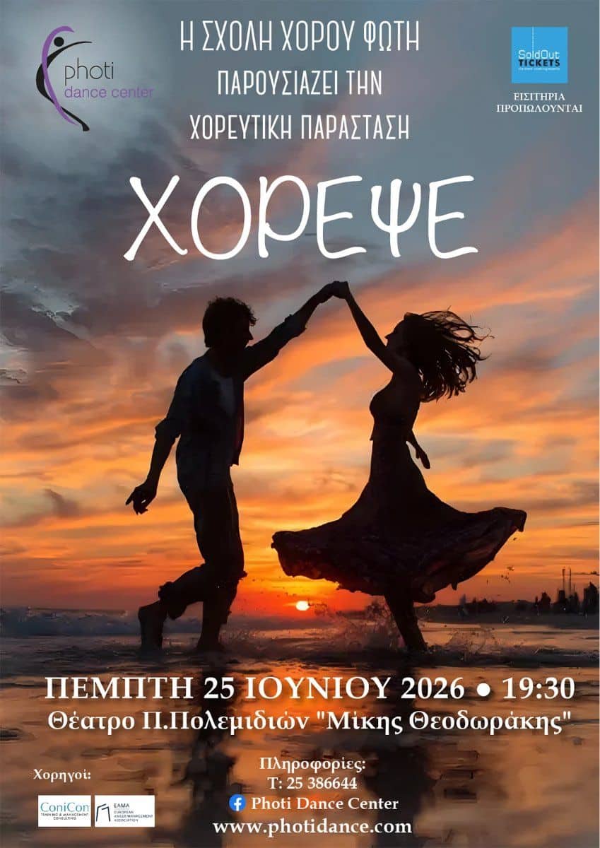 Χόρεψε: Dance Showcase at Polemidia Theatre event image