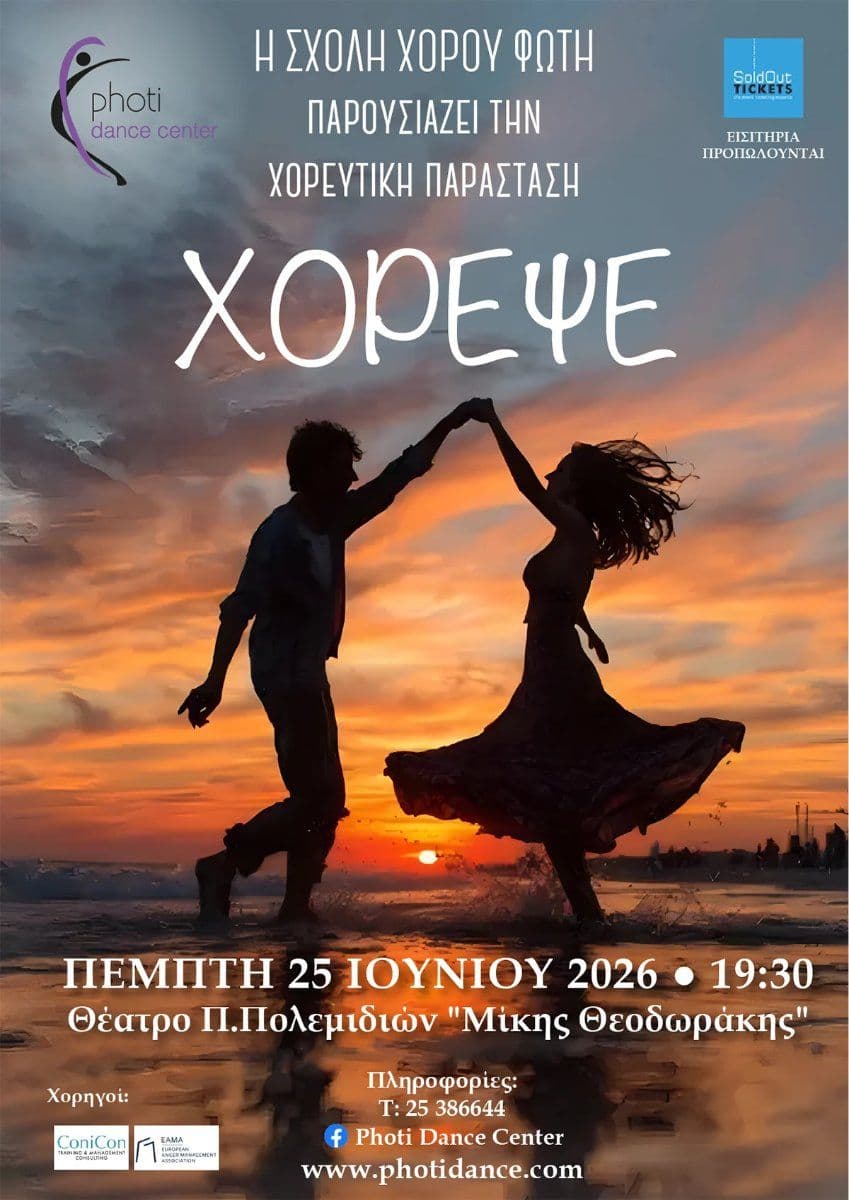 Χόρεψε: Dance Showcase at Polemidia Theatre event image