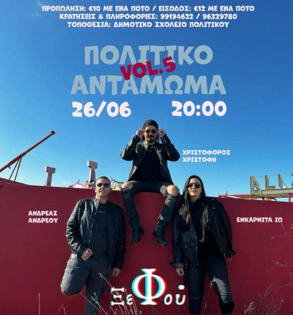 Politiko Antamoma Vol.5: Traditional Music Festival in Nicosia event image