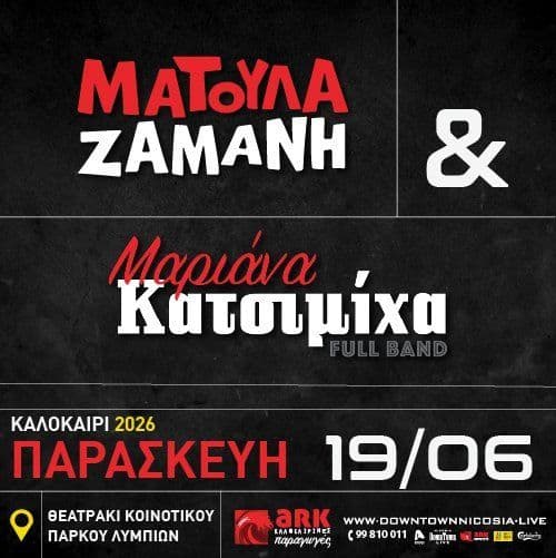 Mariana Katsimixa & Matoula Zamani: Summer Concert in Nicosia event image