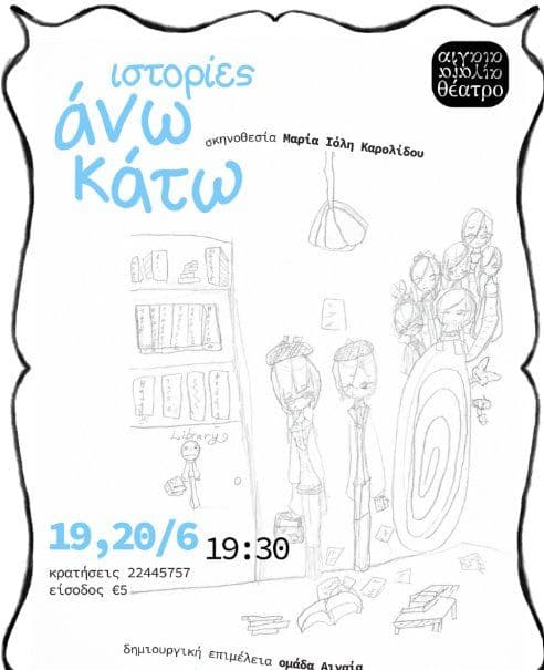 Istories Ano Kato: Children's Theatre in Nicosia event image
