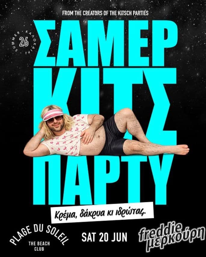 Summer Kitsch Party: Cream, Tears & Sweat in Limassol event image