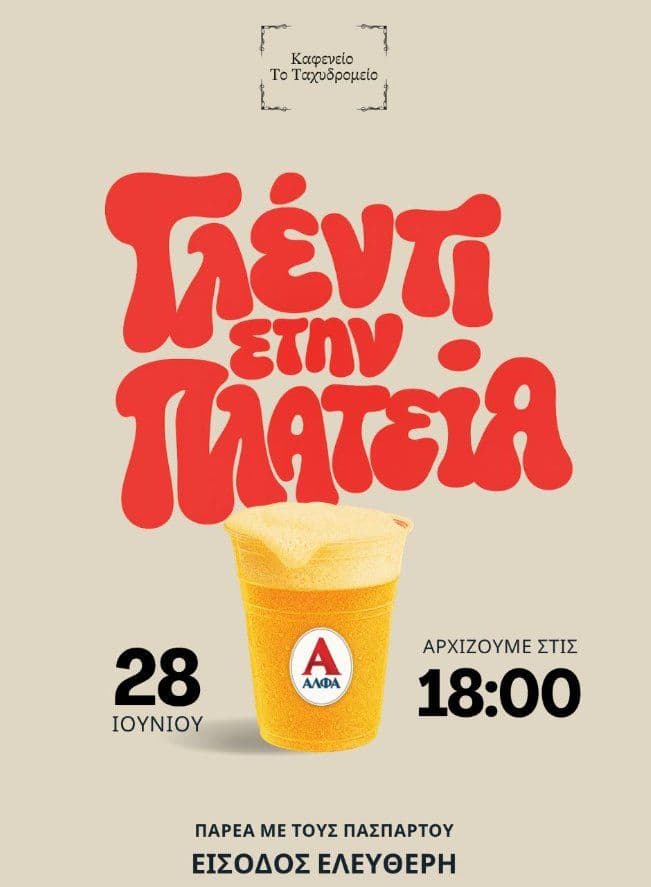 Traditional Party: Live Music with Paspartou in Larnaca event image