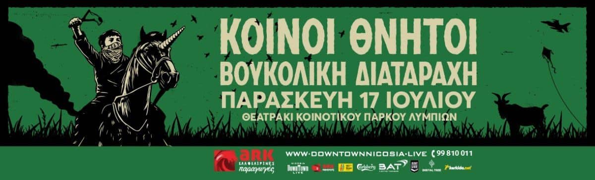 Koinoi Thnitoi & Voukolic Disorder: Greek Hip-Hop Rock Fusion in Nicosia event image