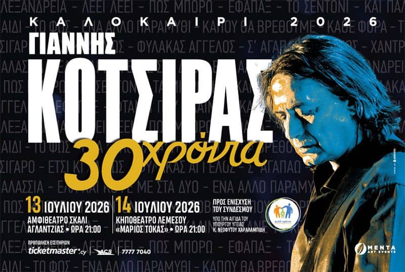 Γιάννης Κοτσιράς – 30 Χρόνια: Συναυλίες Λευκωσία & Λεμεσός event image