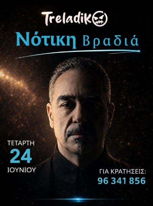 Notiki Vradia: Southern Greek Music Night in Nicosia event image