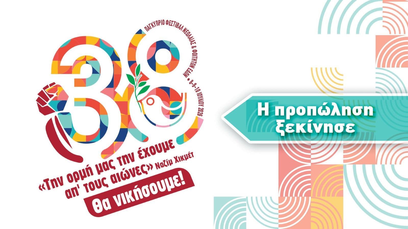 38ο Φεστιβάλ ΕΔΟΝ: Φεστιβάλ Νεολαίας στη Λευκωσία event image