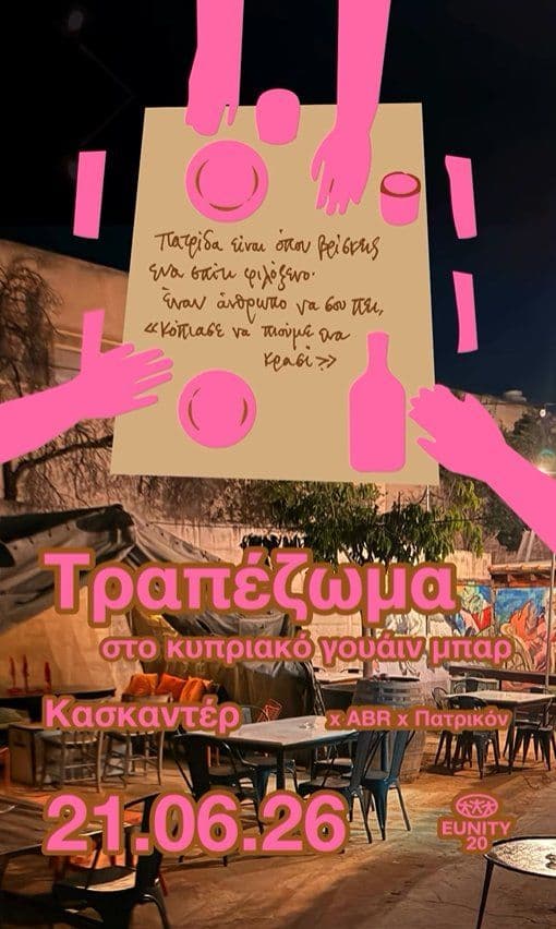 Trapezoma: Greek Wine Bar Dining Experience in Nicosia event image