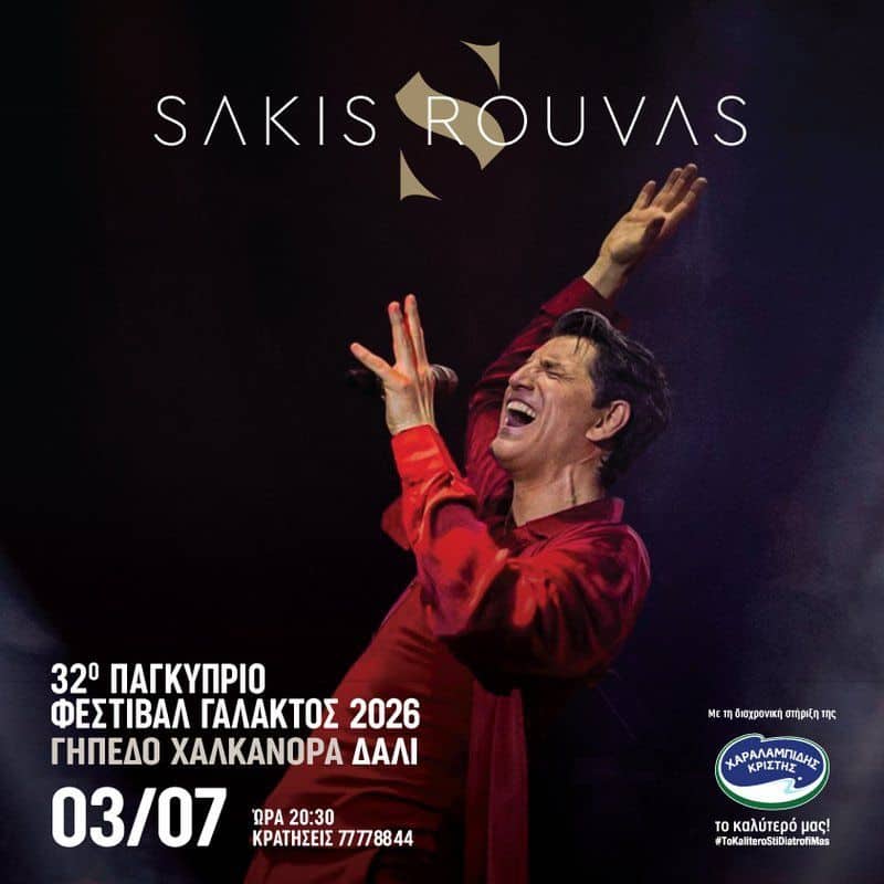 Sakis Rouvas & Andromachi: Live Concert at Galaxy Milk Festival in Nicosia event image