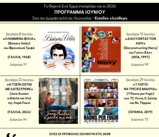 Summer Cinema Erma: Outdoor Film Festival in Nicosia event image