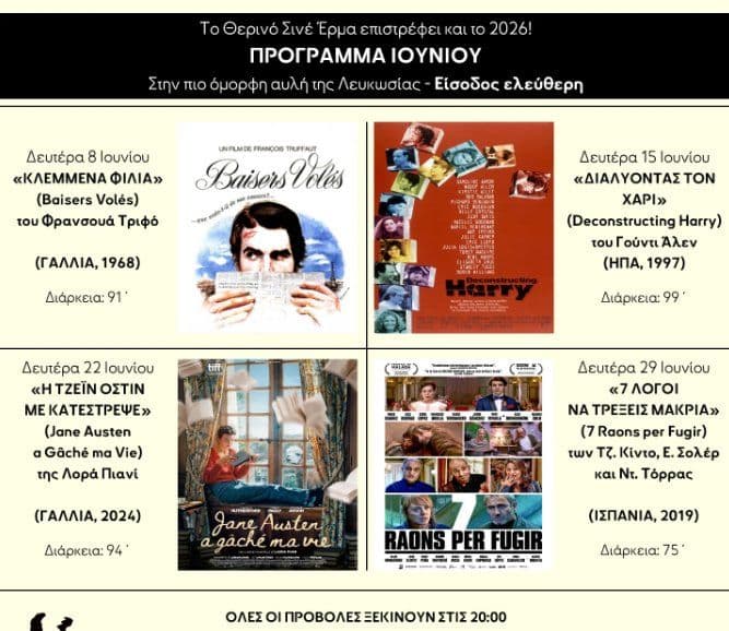 Summer Cinema Erma: Outdoor Film Festival in Nicosia event image