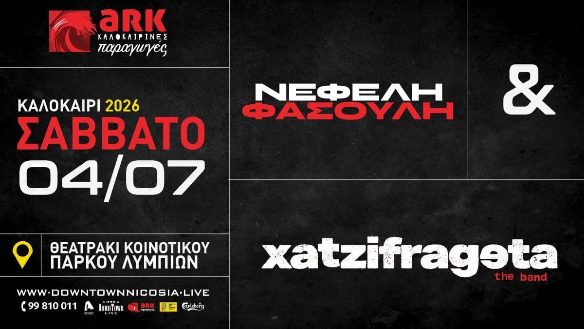 Nefeli Fasouli & Xatzifragketa: Summer Concert in Lympia event image