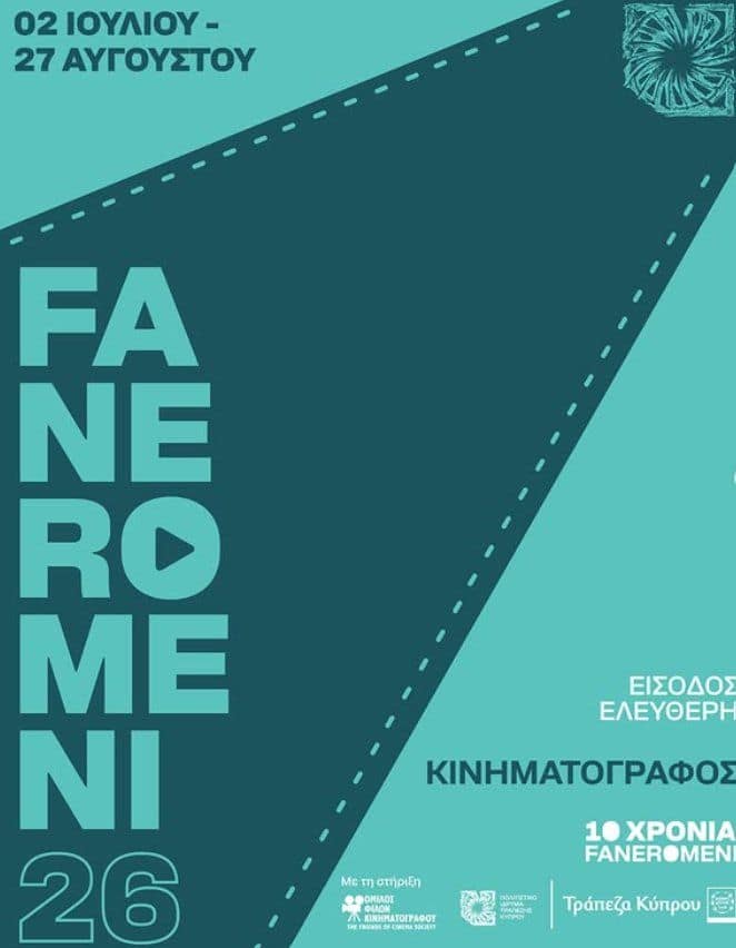 Faneromeni 26: Summer Cinema Nights