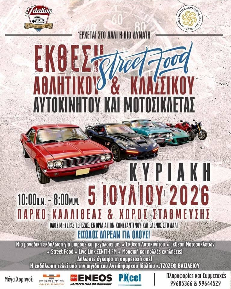 Sports & Classic Car Exhibition: Cars and Motorcycles in Limassol event image