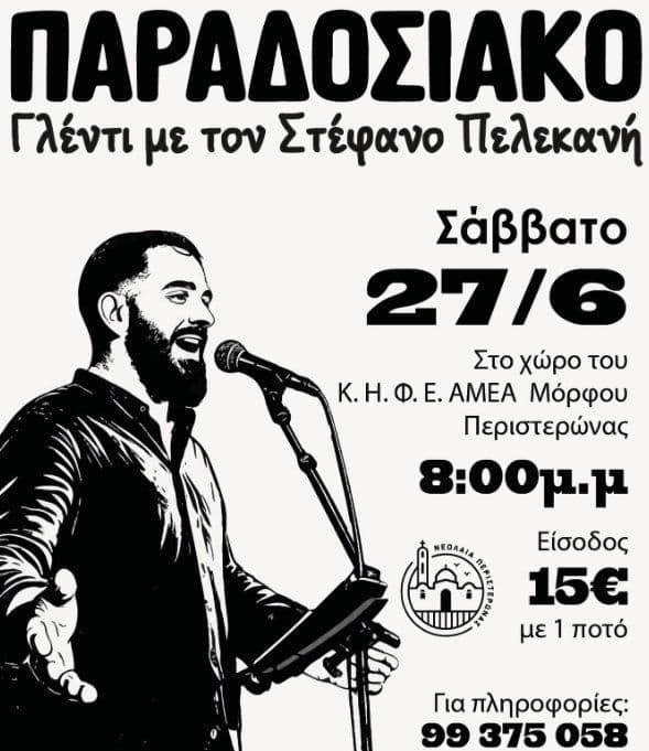 Traditional Greek Party with Stefanos Pelekanis in Limassol event image