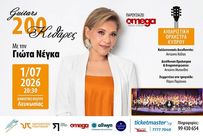 200 Guitars with Giota Negka: Unique Concert in Nicosia event image