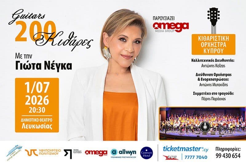 200 Guitars with Giota Negka: Unique Concert in Nicosia event image