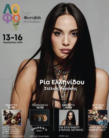 Ria Ellinidou