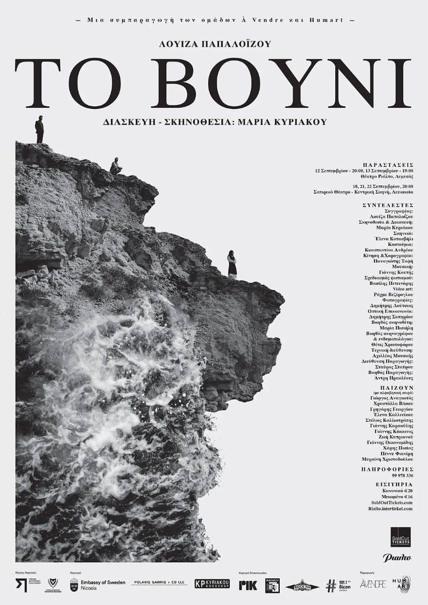 To Vouni: Contemporary Theatre Adaptation in Nicosia & Limassol event image