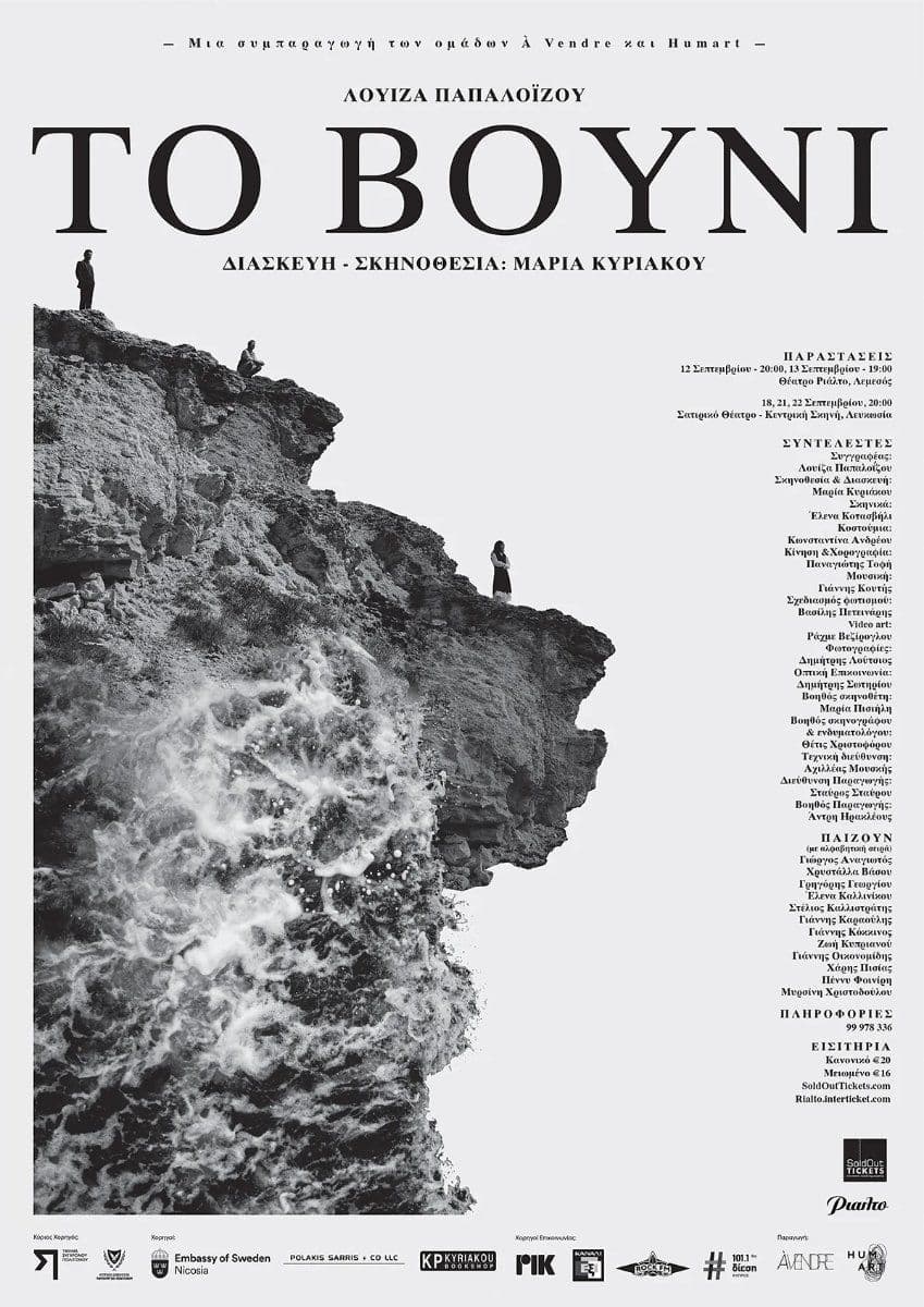 To Vouni: Contemporary Theatre Adaptation in Nicosia & Limassol event image