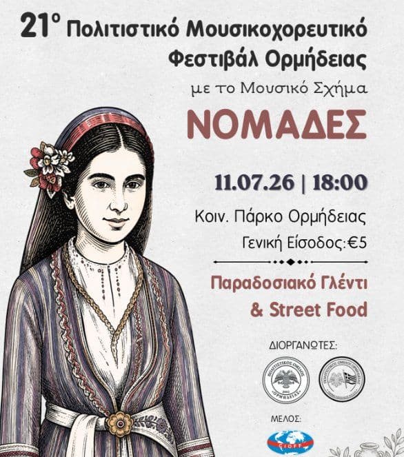 Nomades Band: 21st Traditional Music Festival in Ormideia event image
