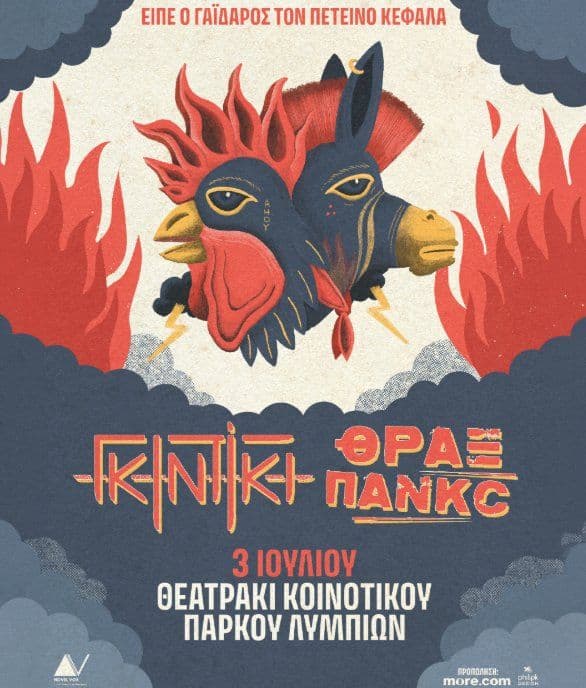 Gkintiki & Thrax: Summer Concert in Nicosia event image